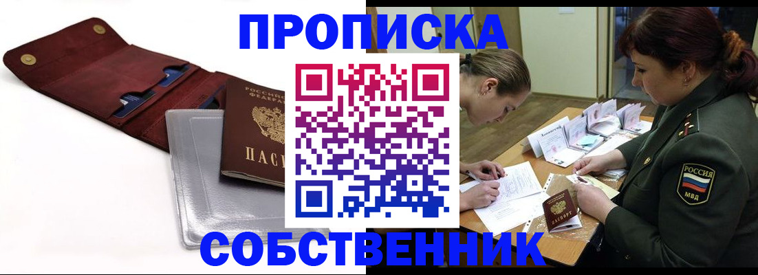 временная регистрация недорого в Боготоле