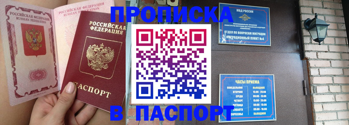 временная прописка в Боготоле