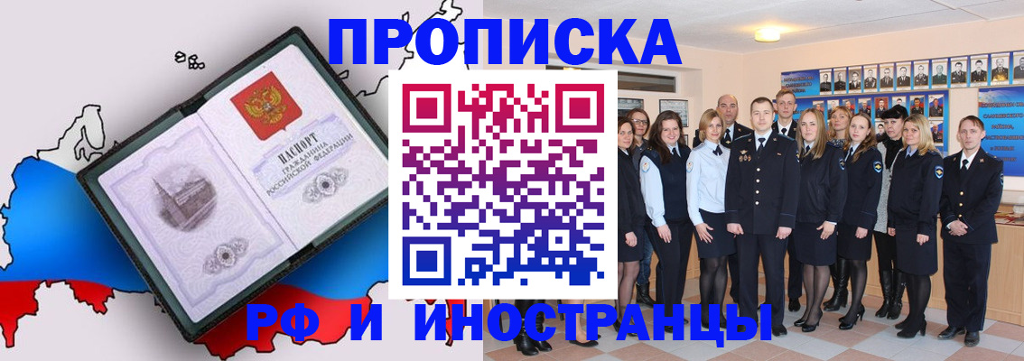 временная регистрация купить в Боготоле