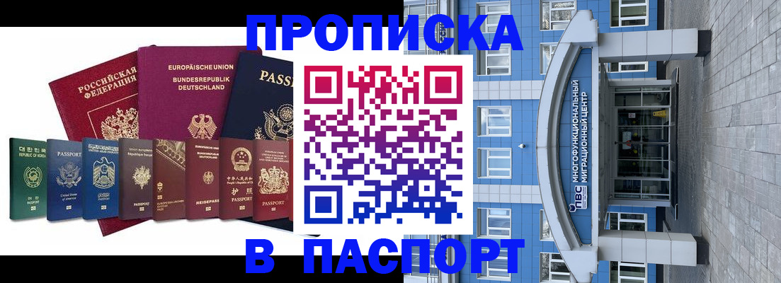 прописка штамп в Боготоле